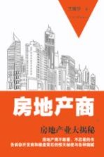 房地产商 房地产业大揭秘