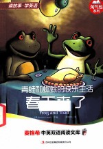 青蛙和蟾蜍的快乐生活 春天来了