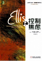控制焦虑