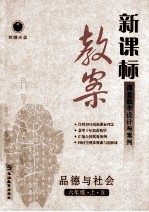 新课标教案品德与社会 六年级 上 R