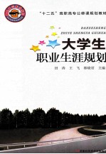 大学生职业生涯规划