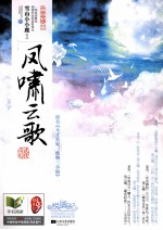 风啸云歌 下