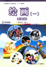 绘画 1 第2版