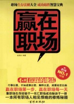 赢在职场 不可误踩的地雷