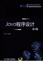 JaVa程序设计 第2版