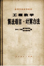 工程数学算法语言 计算方法