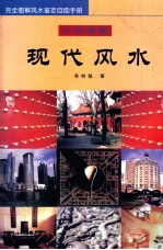 现代风水 大师图解