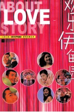 欢乐伊甸园 江苏卫视“欢乐伊甸园”爱情故事实录