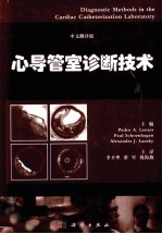 心导管室诊断技术 中文翻译版