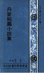 丹麦短篇小说集