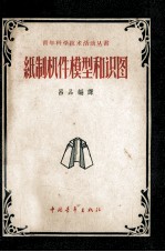 纸制机件模型和识图