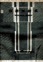 冷挤压技术 1