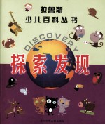 探索发现