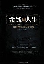 金钱与人生