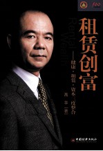 租赁创富 健康、租赁、资本三度整合
