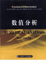数值分析 双语版