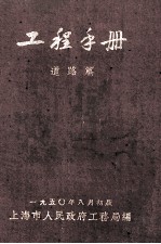 工程手册 道路篇