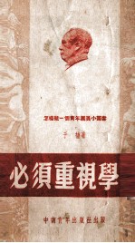 必须重视学习