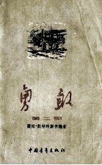 勇敢 第2部