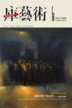 库艺术 2011.5 第20期