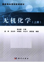 无机化学 上