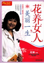 花养女人美丽一生