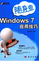 Windows 7应用技巧