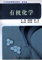 有机化学