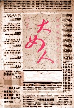 大女人 民国前卫的女人们