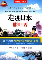 走进日本脱口秀