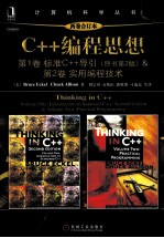 C++编程思想 两卷合订本