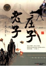 老子?庄子