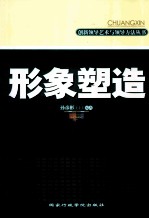 形象塑造