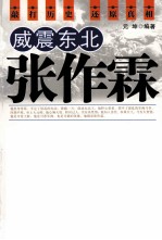 威震东北张作霖