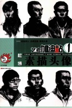 艺考加油站 1 杜甫素描头像