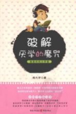 破解厌学的魔咒 爸爸妈妈大学堂