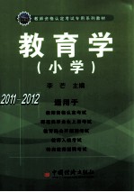 教育学 小学