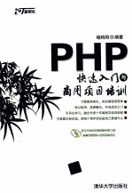 PHP快速入门与商用项目培训