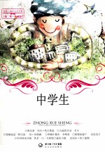 中学生受益一生的微型小说