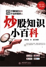 炒股知识小百科 超值金版