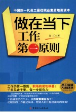 做在当下 工作第一原则