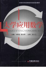 大学应用数学