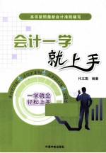 会计一学就上手