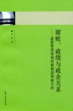 移民的秩序 清代四川地域社会史研究