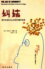 纠结 现代生活为什么让我们幸福不起来