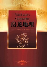 房龙地理
