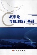 概率论与数理统计基础