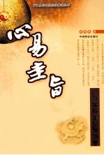 心易圭旨 八卦象数全息预测学