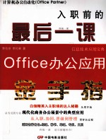 入职前的最后一课 Office办公应用金手指