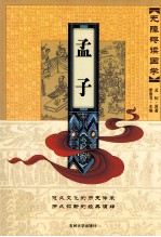 孟子